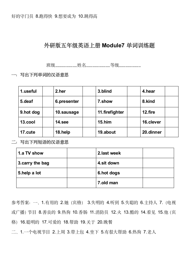 外研版（三起）五年级英语上册期末专项练习--单词英译汉（含答案）.doc第7页