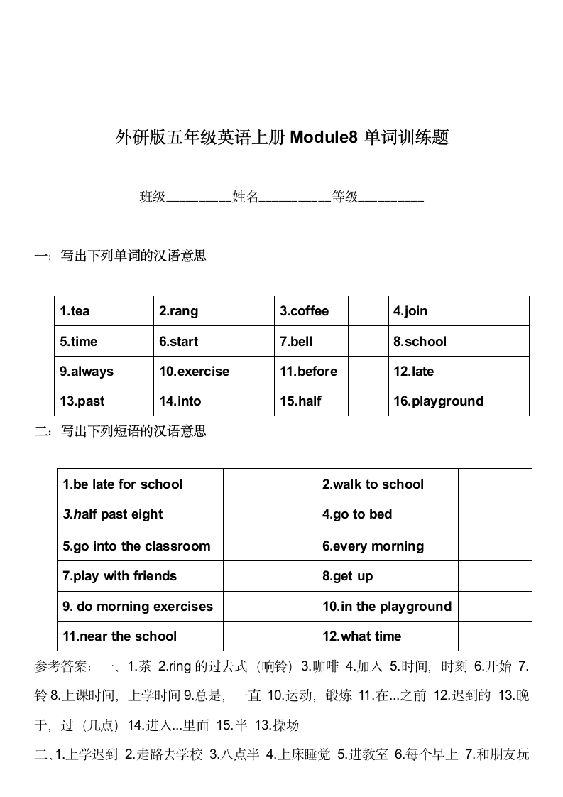 外研版（三起）五年级英语上册期末专项练习--单词英译汉（含答案）.doc第8页