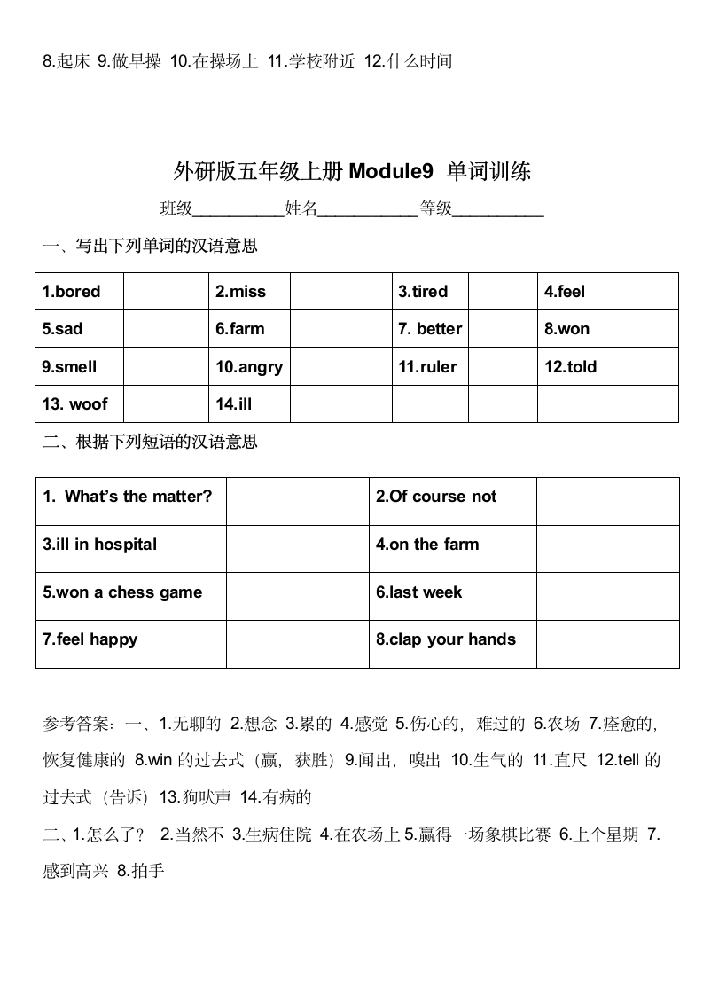 外研版（三起）五年级英语上册期末专项练习--单词英译汉（含答案）.doc第9页