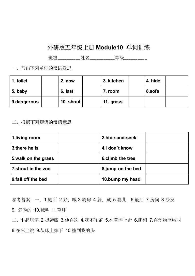 外研版（三起）五年级英语上册期末专项练习--单词英译汉（含答案）.doc第10页