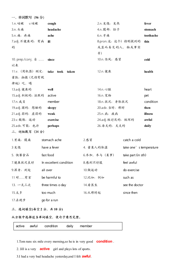 外研版八年级下 Module 4 Seeing the doctor 单词词组默写（原卷+答案）.doc第3页