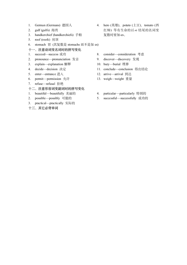 2014高考英语一轮复习-必背单词汇总.doc第2页