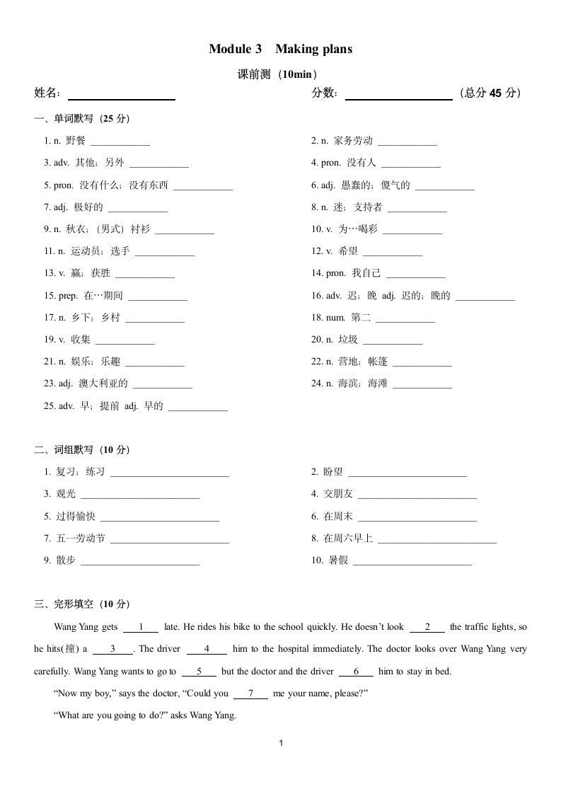 Module 3 Making plans 单词词组默写（有答案）.doc第1页