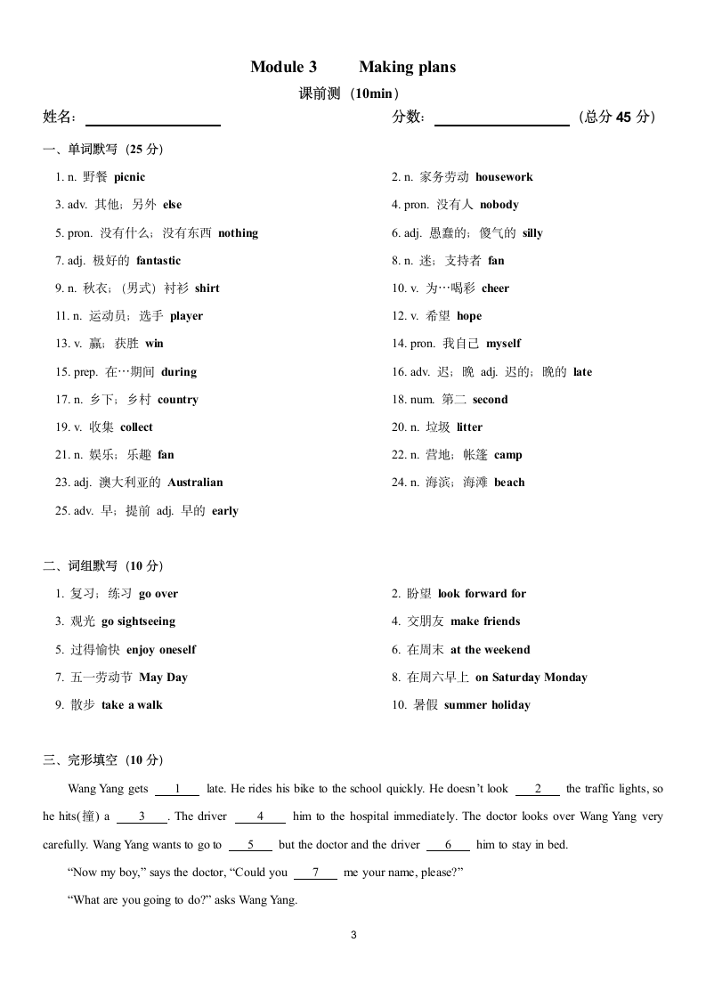 Module 3 Making plans 单词词组默写（有答案）.doc第3页