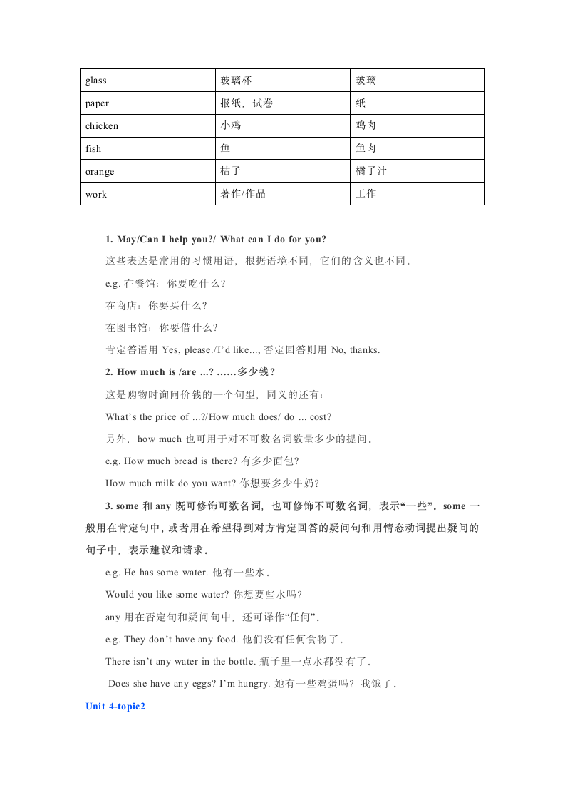 Unit4_单元知识点总结.doc第3页