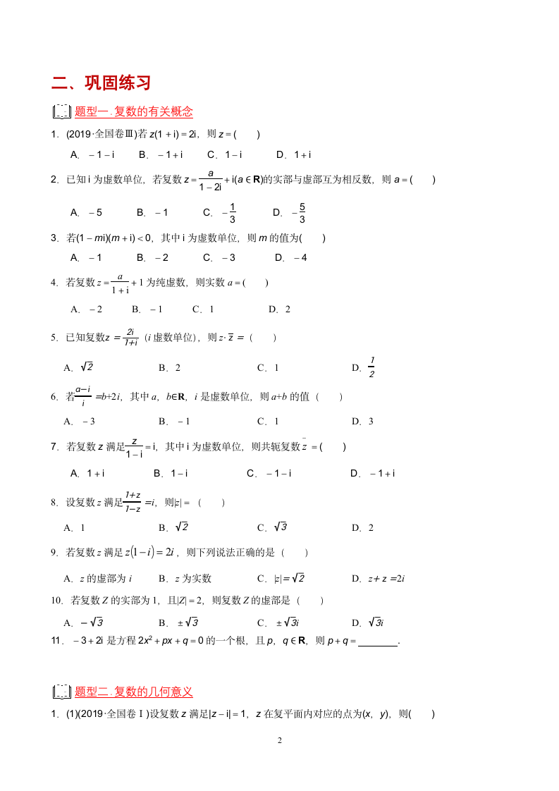 复数 知识点与题型归纳  学案.doc第2页