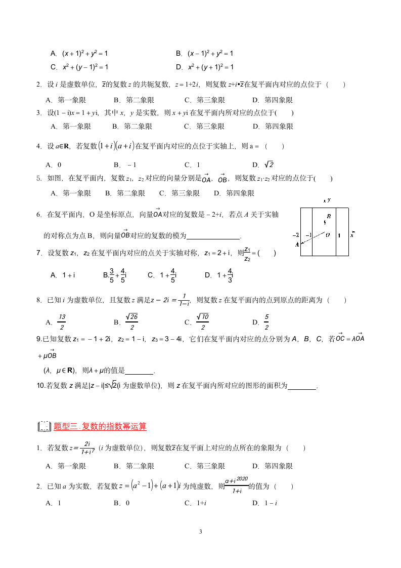 复数 知识点与题型归纳  学案.doc第3页