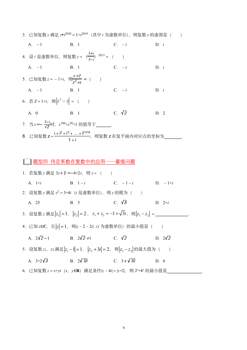 复数 知识点与题型归纳  学案.doc第4页