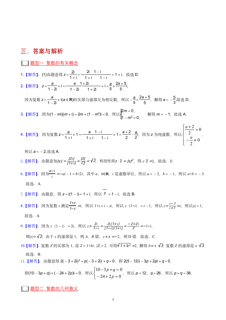 复数 知识点与题型归纳  学案.doc第5页