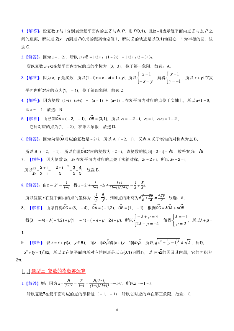 复数 知识点与题型归纳  学案.doc第6页