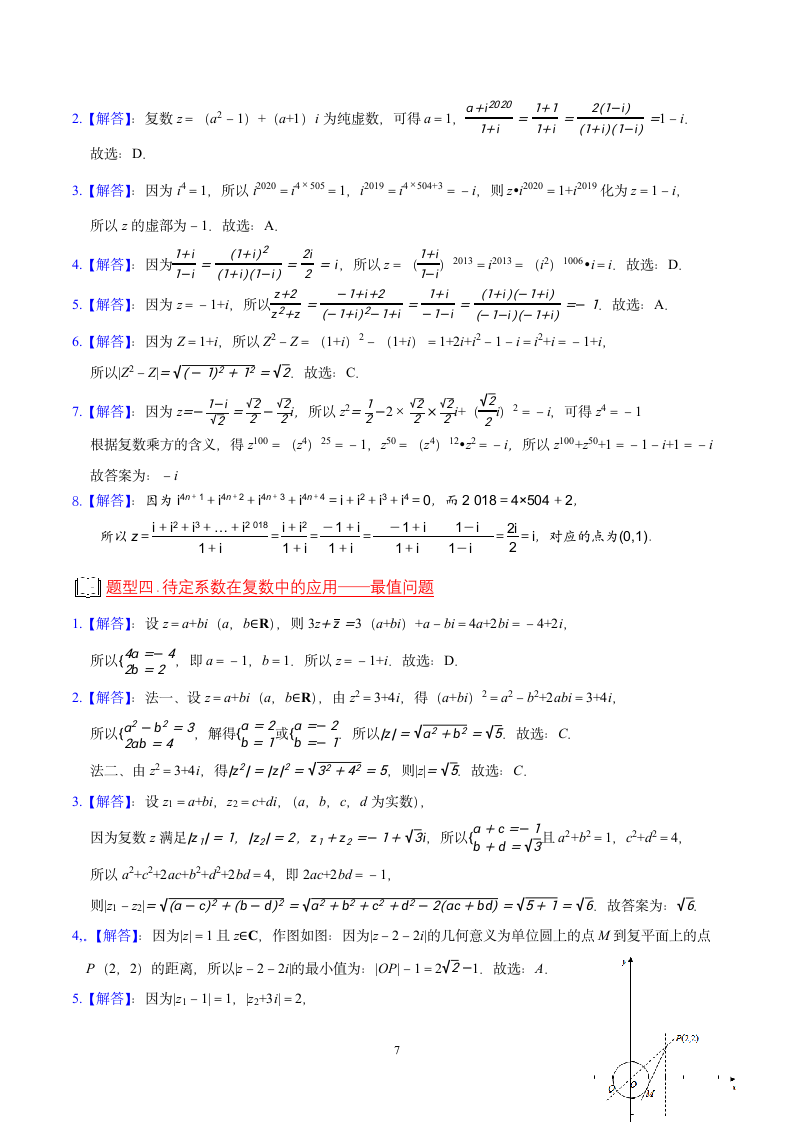 复数 知识点与题型归纳  学案.doc第7页