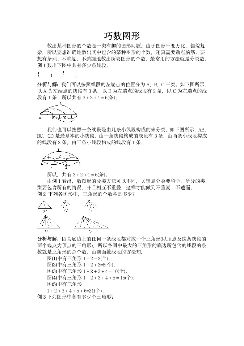 三年级奥数巧数图形知识点+习题.docx第1页