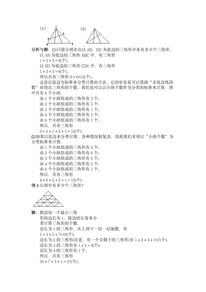 三年级奥数巧数图形知识点+习题.docx第2页