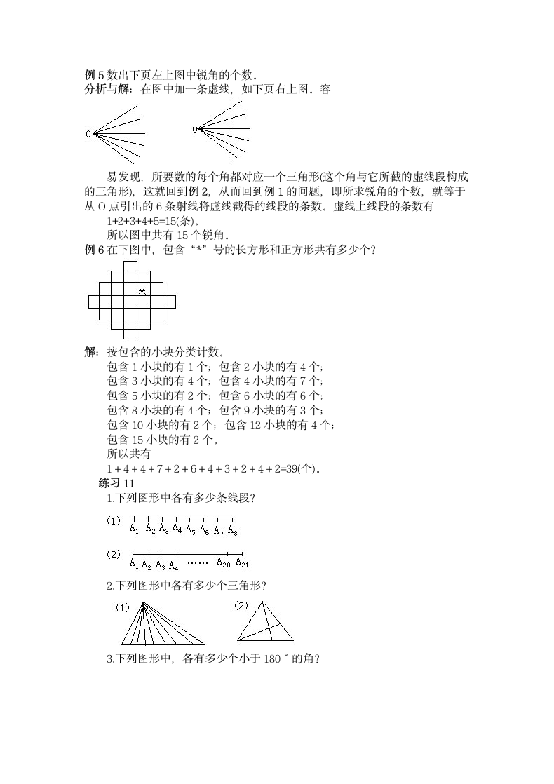 三年级奥数巧数图形知识点+习题.docx第3页