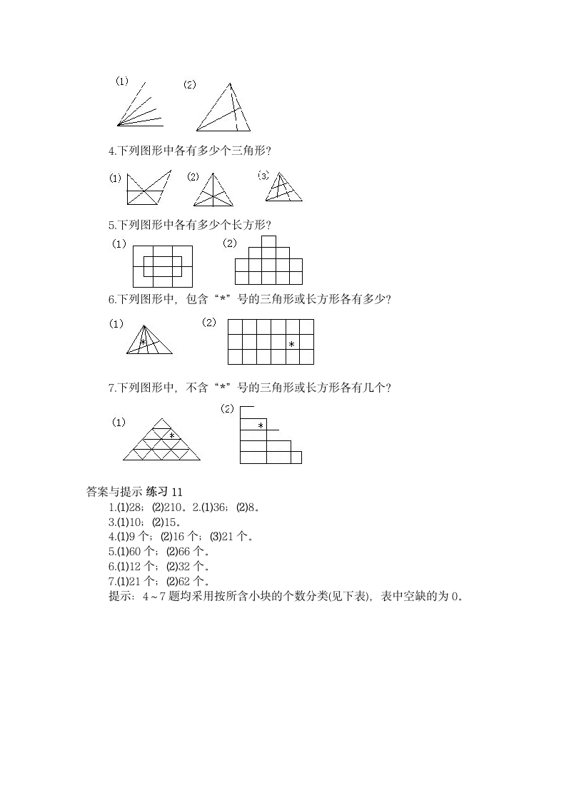 三年级奥数巧数图形知识点+习题.docx第4页