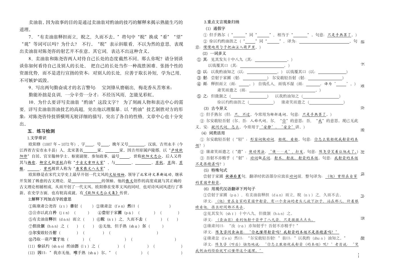 13《卖油翁》知识点整理.doc第2页