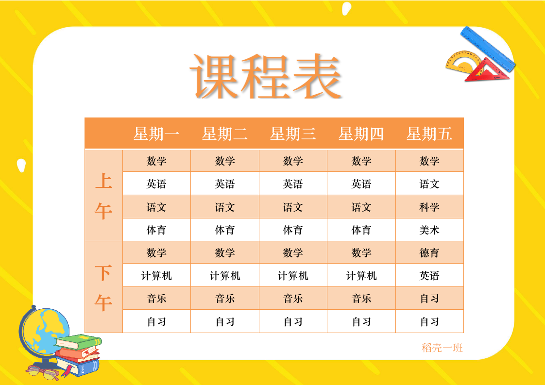 中小学课程表通用简约.docx第1页