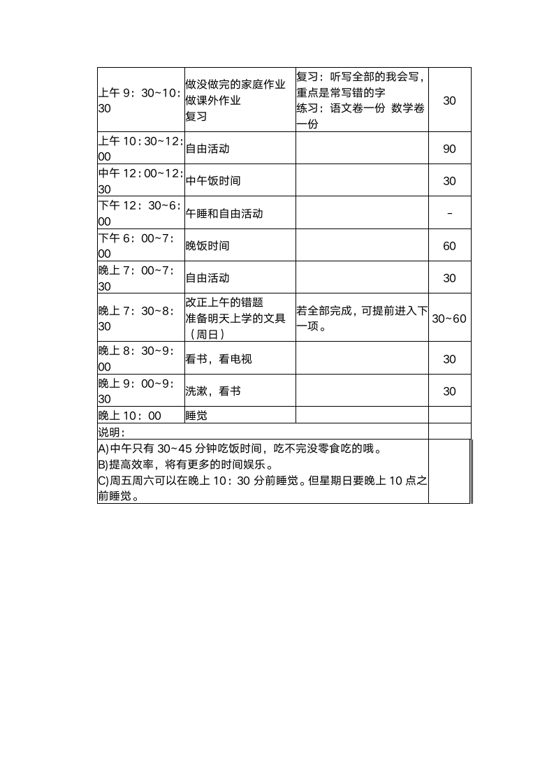 小学生学习计划表.doc第3页