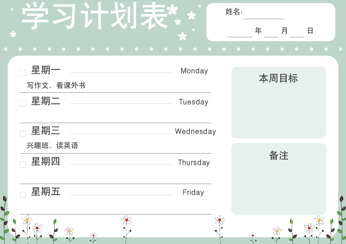 绿色学习计划表.docx第1页