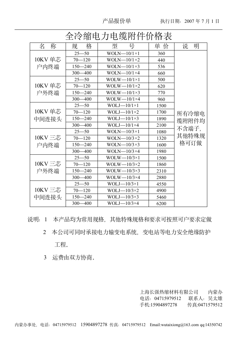 2007客户报价单电力物质.doc第3页