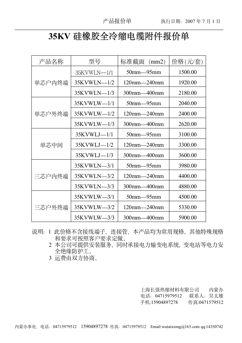 2007客户报价单电力物质.doc第4页