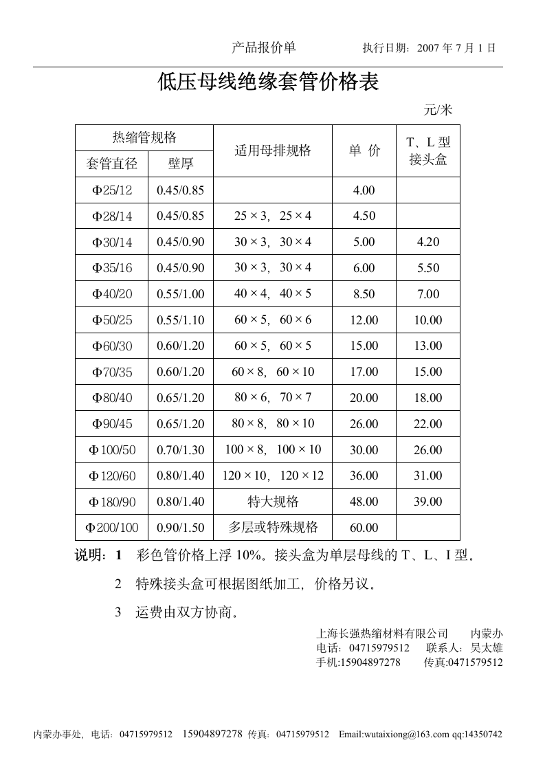 2007客户报价单电力物质.doc第5页