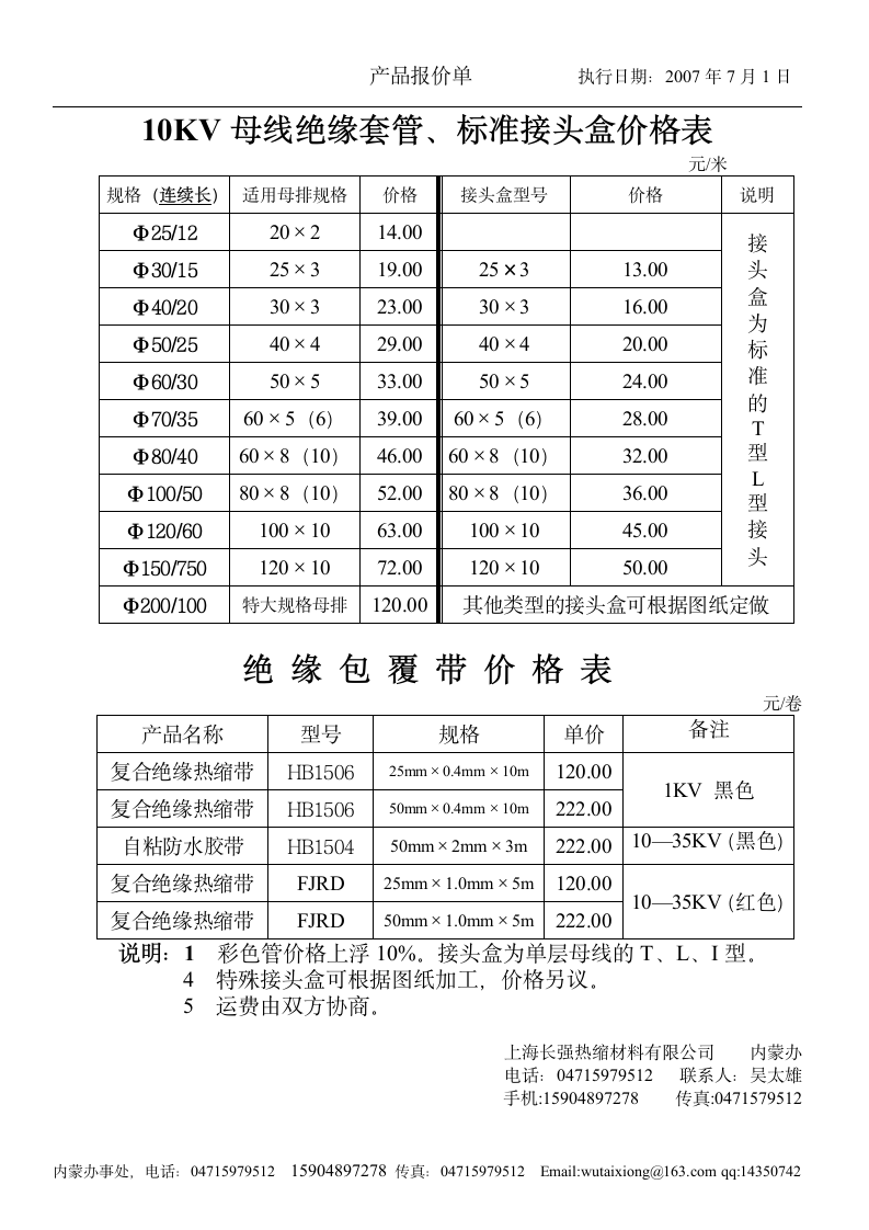 2007客户报价单电力物质.doc第6页