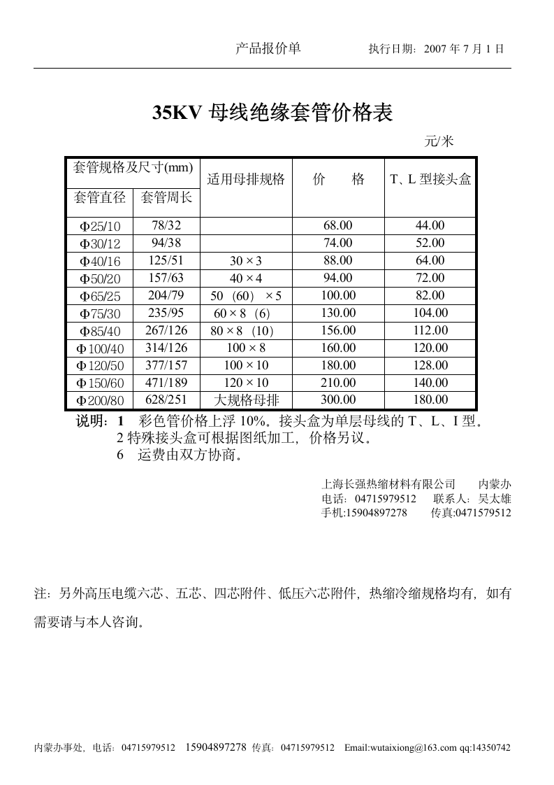 2007客户报价单电力物质.doc第7页