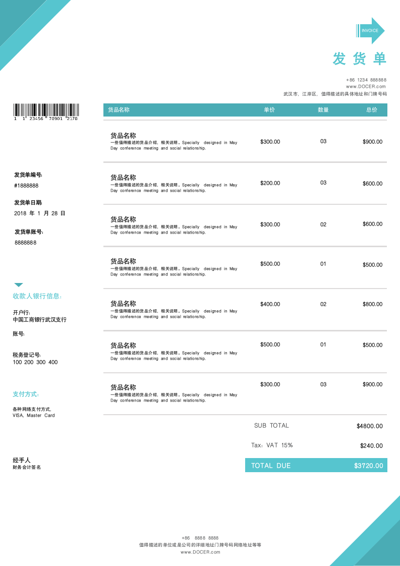 发货单简约风格报价单进货单模板.docx第1页