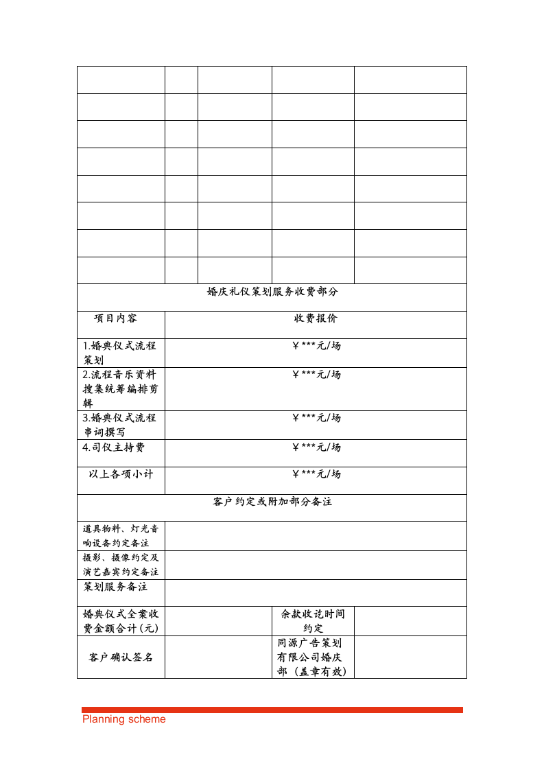 婚典仪式策划方案及道具物料租用报价清单.doc第5页