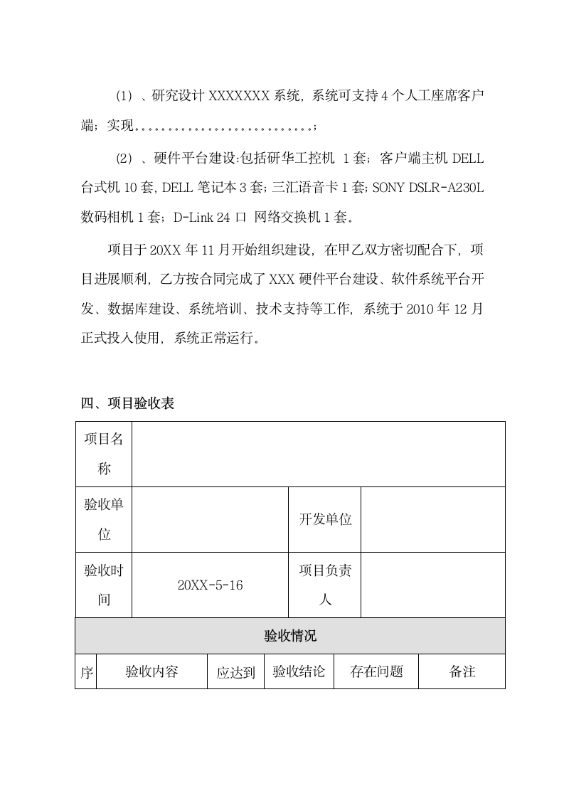 软件系统项目验收报告.docx第2页