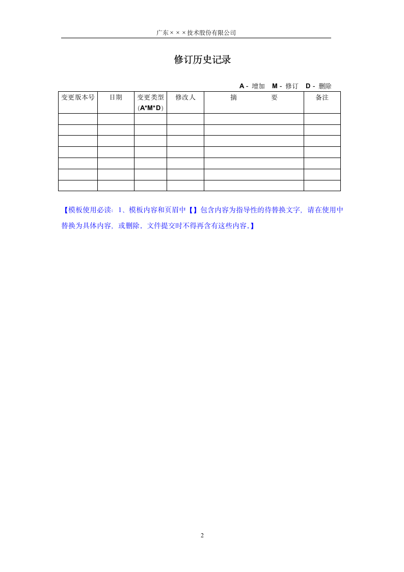 CMMI-研发验收报告模板.docx第2页