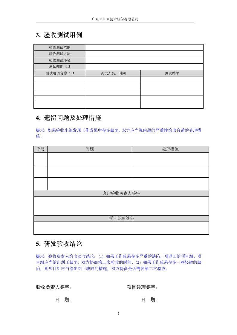 CMMI-研发验收报告模板.docx第5页