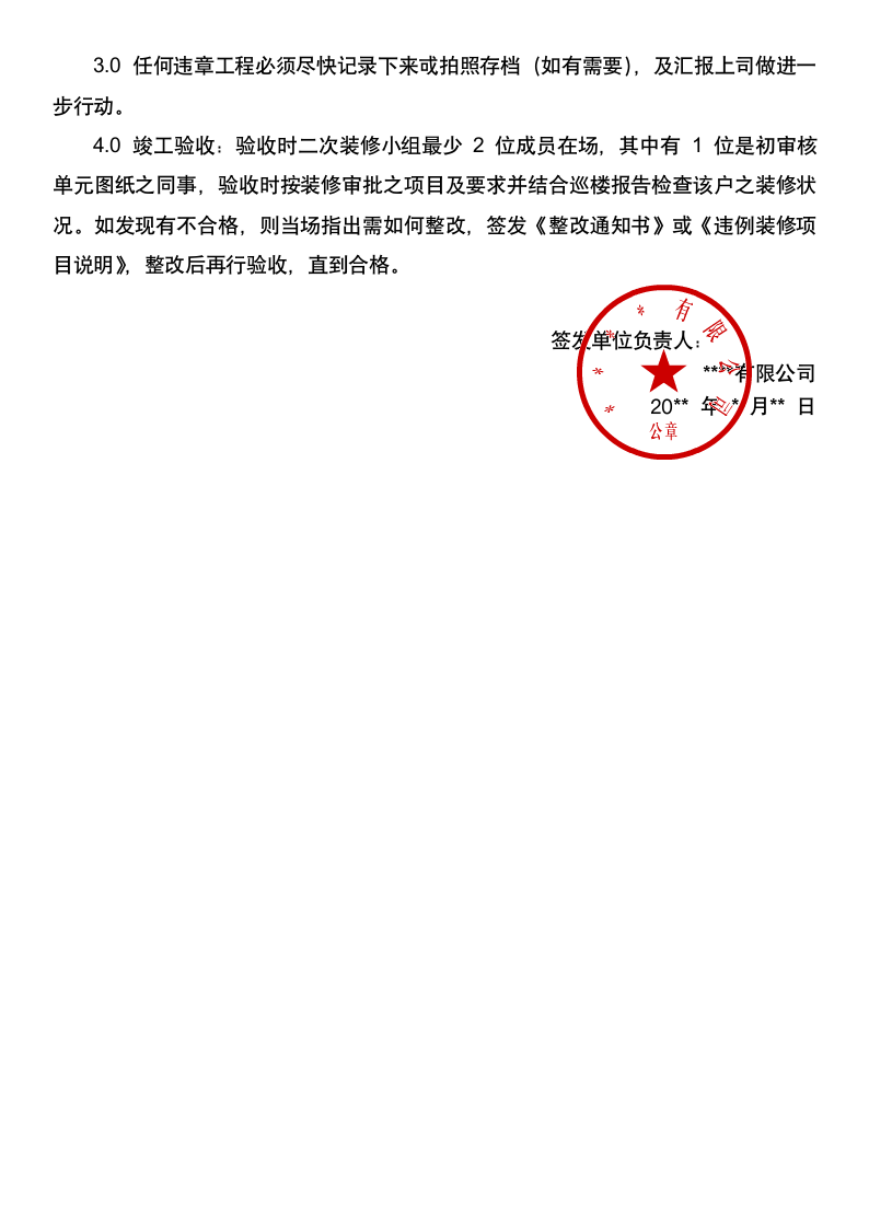 住宅装修巡查验收注意事项.docx第2页