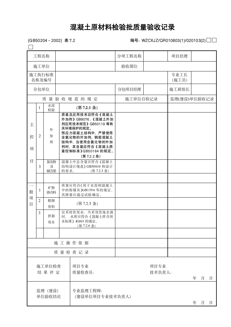 混凝土验收表格.doc