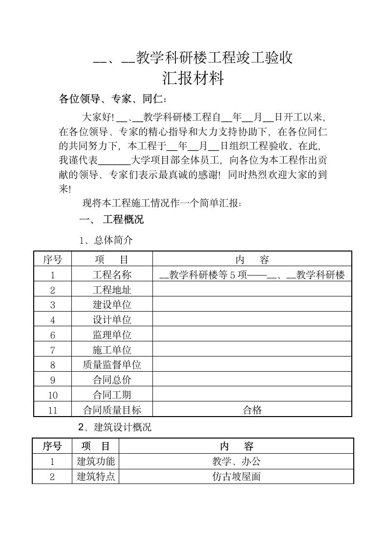 教学楼工程竣工验收汇报材料.docx第3页