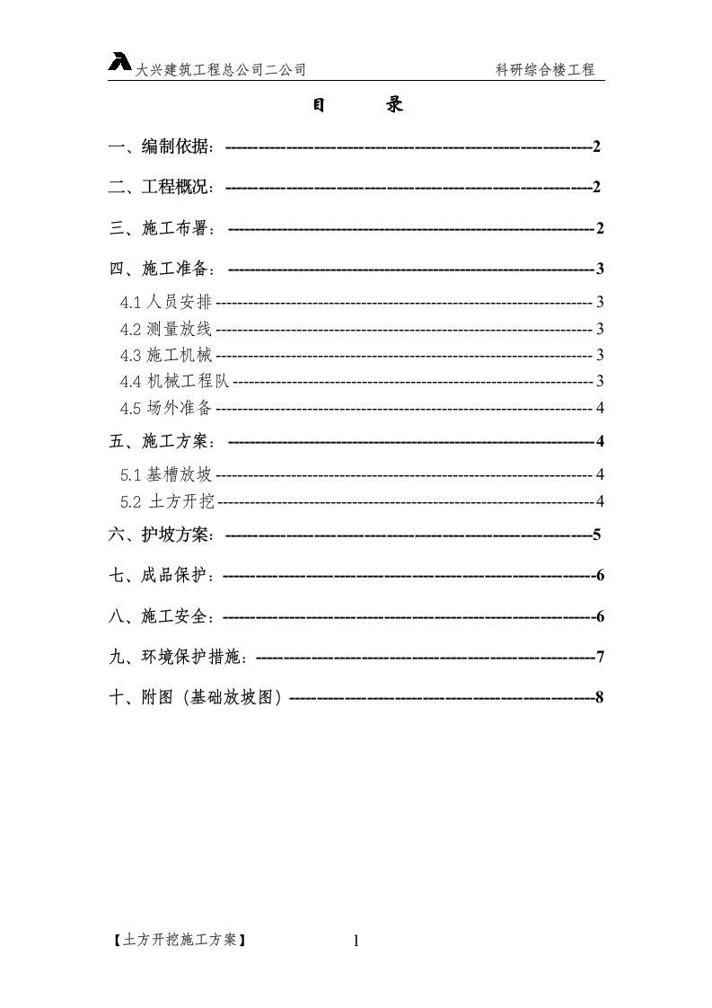 工程土方开挖方案.doc第1页