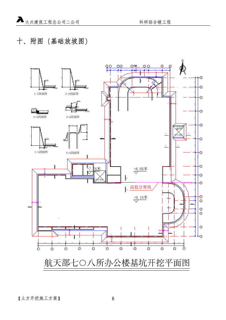 工程土方开挖方案.doc第8页