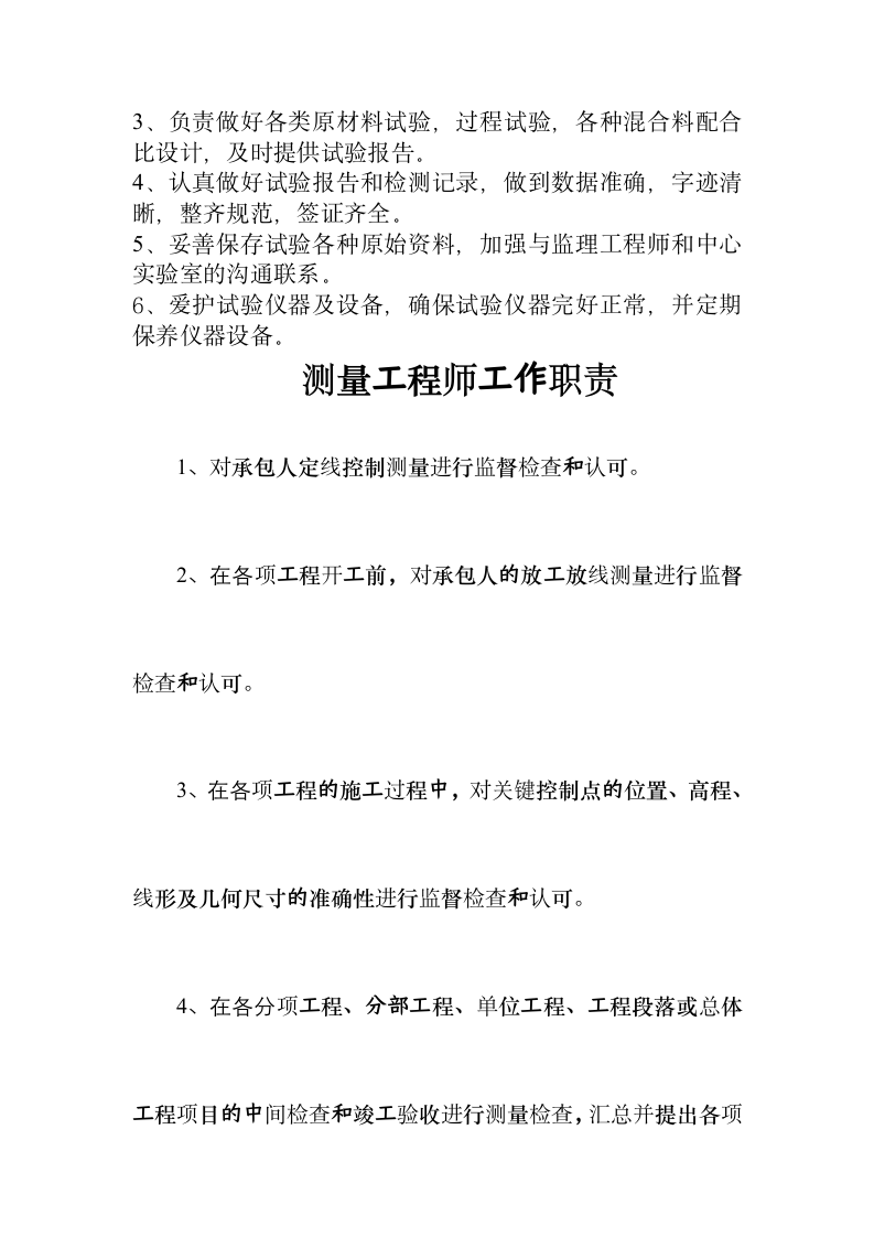 工程师职责.doc第5页