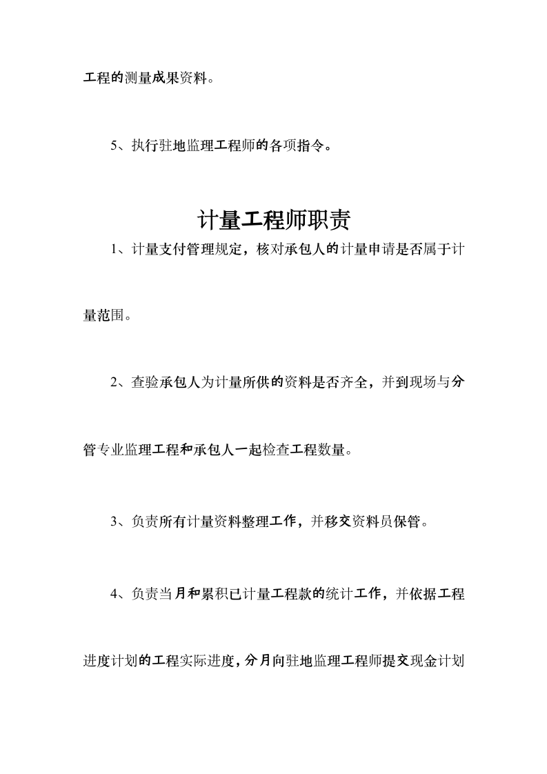 工程师职责.doc第6页