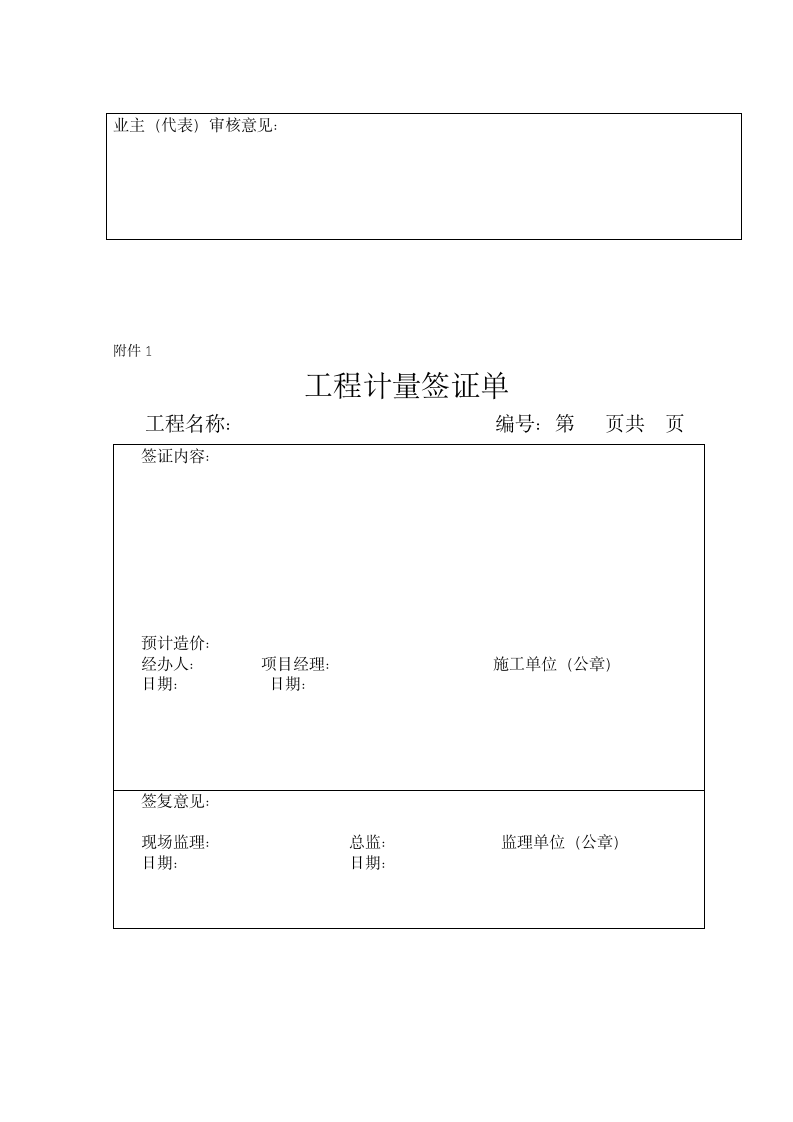 工程签证详解.doc第4页