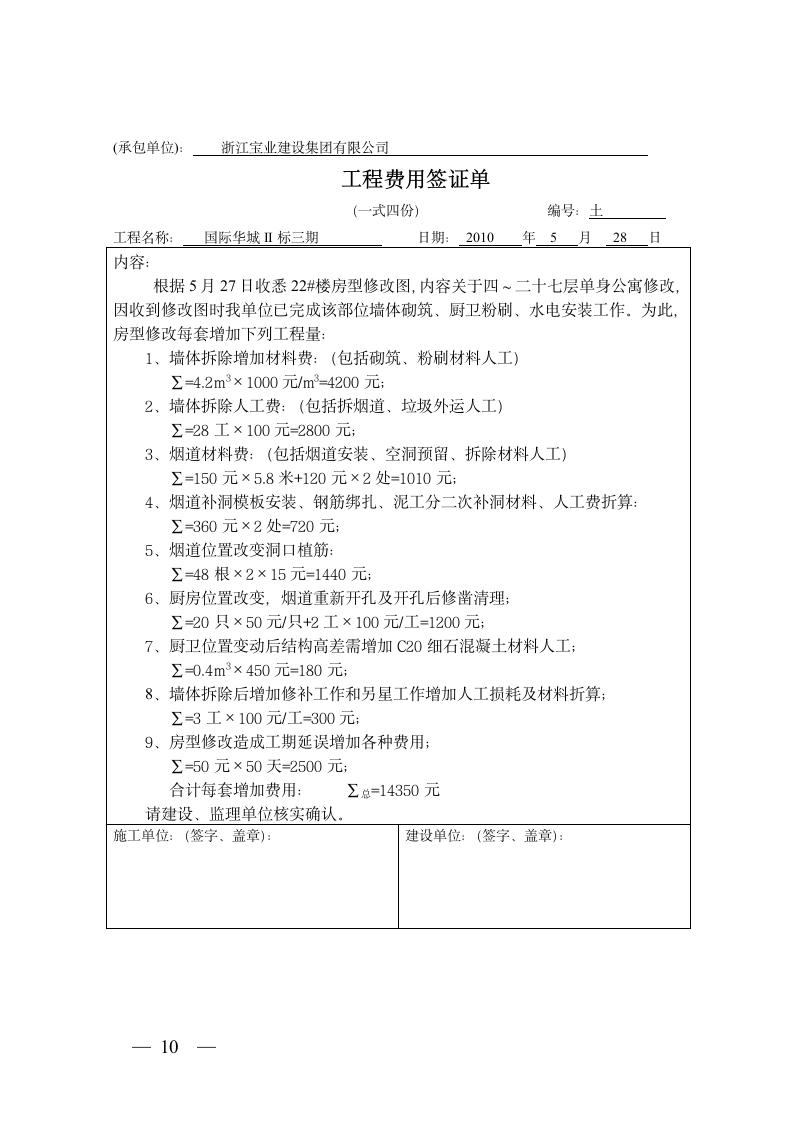 工程签证详解.doc第10页