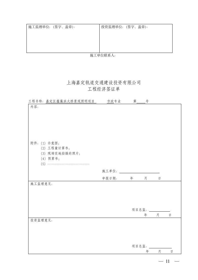 工程签证详解.doc第11页