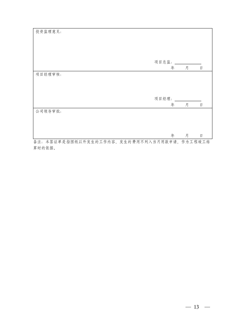 工程签证详解.doc第13页