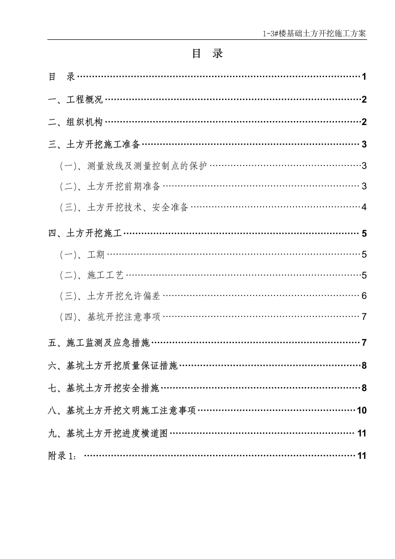 楼土方工程施工.doc第2页