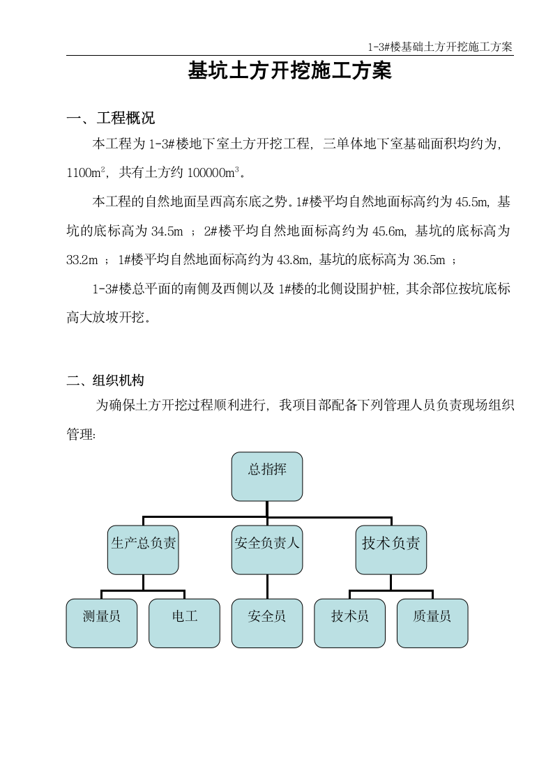 楼土方工程施工.doc第3页