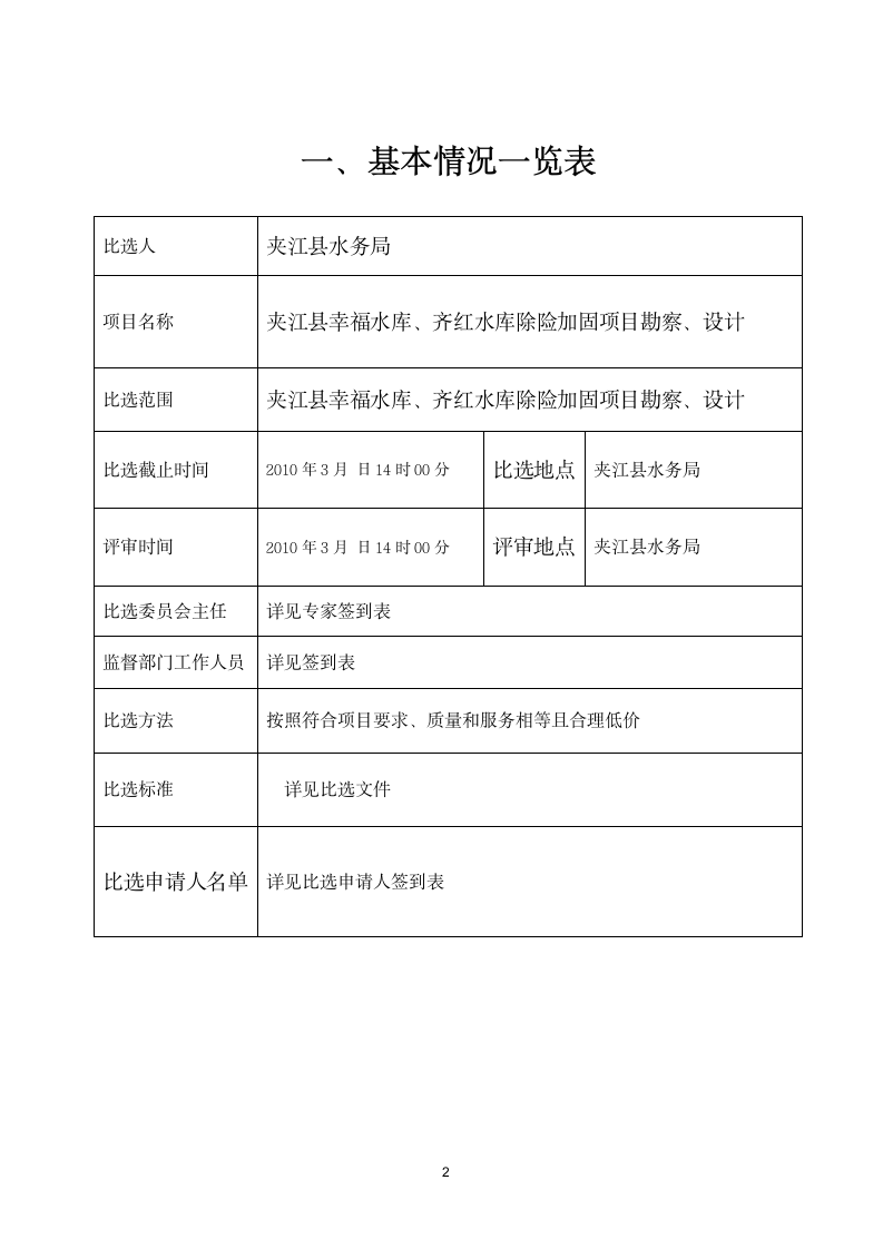 水利水电建设工程.doc第2页