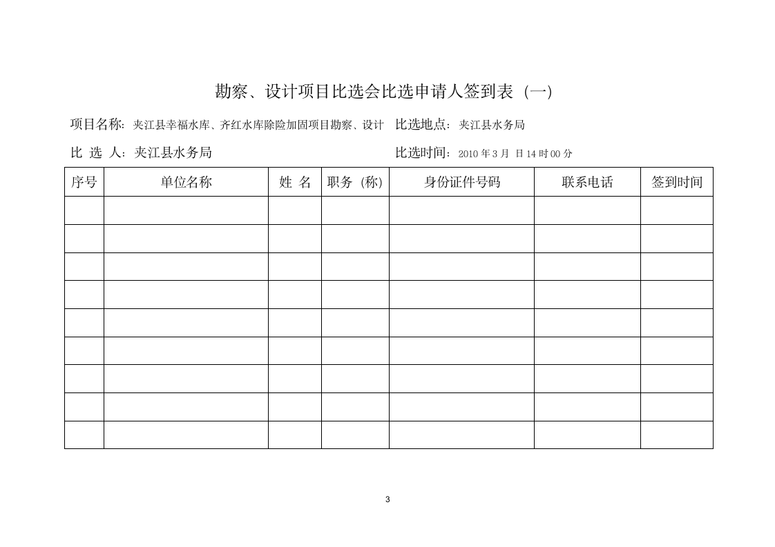 水利水电建设工程.doc第3页