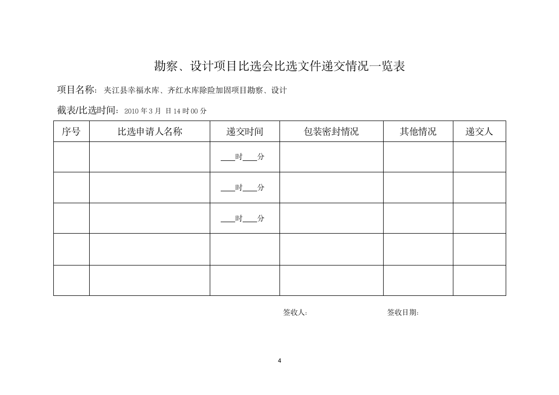 水利水电建设工程.doc第4页