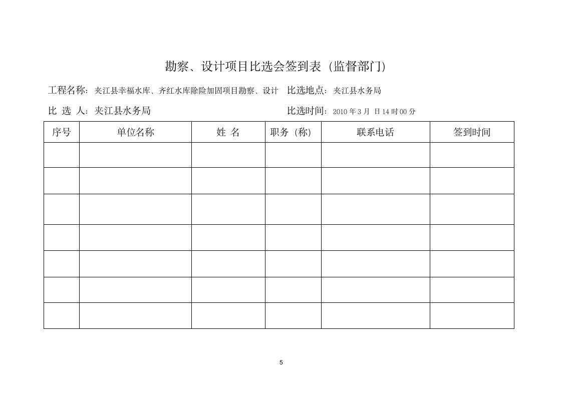 水利水电建设工程.doc第5页